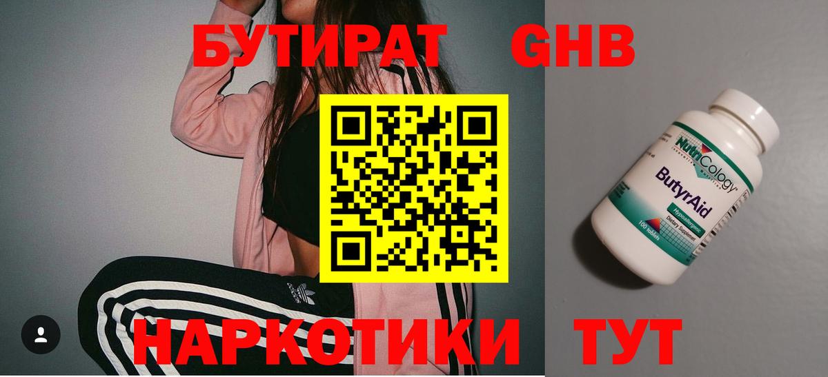 Нягань  Бутират 99%  Вход с VPN 