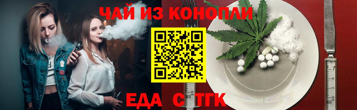 Еда ТГК конопля  Вход с VPN  Нягань 