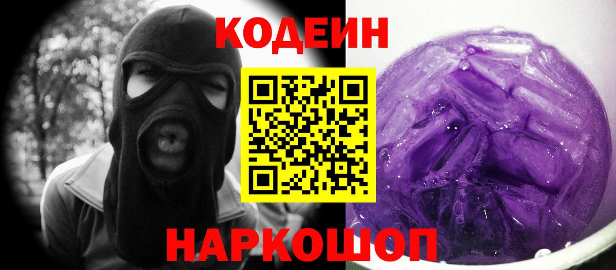 Кодеин Purple Drank  Codein напиток Lean (лин)  Нягань  Вход с VPN 
